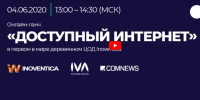 Онлайн-ланч «Доступный интернет» Онлайн-ланч «Доступный интернет»